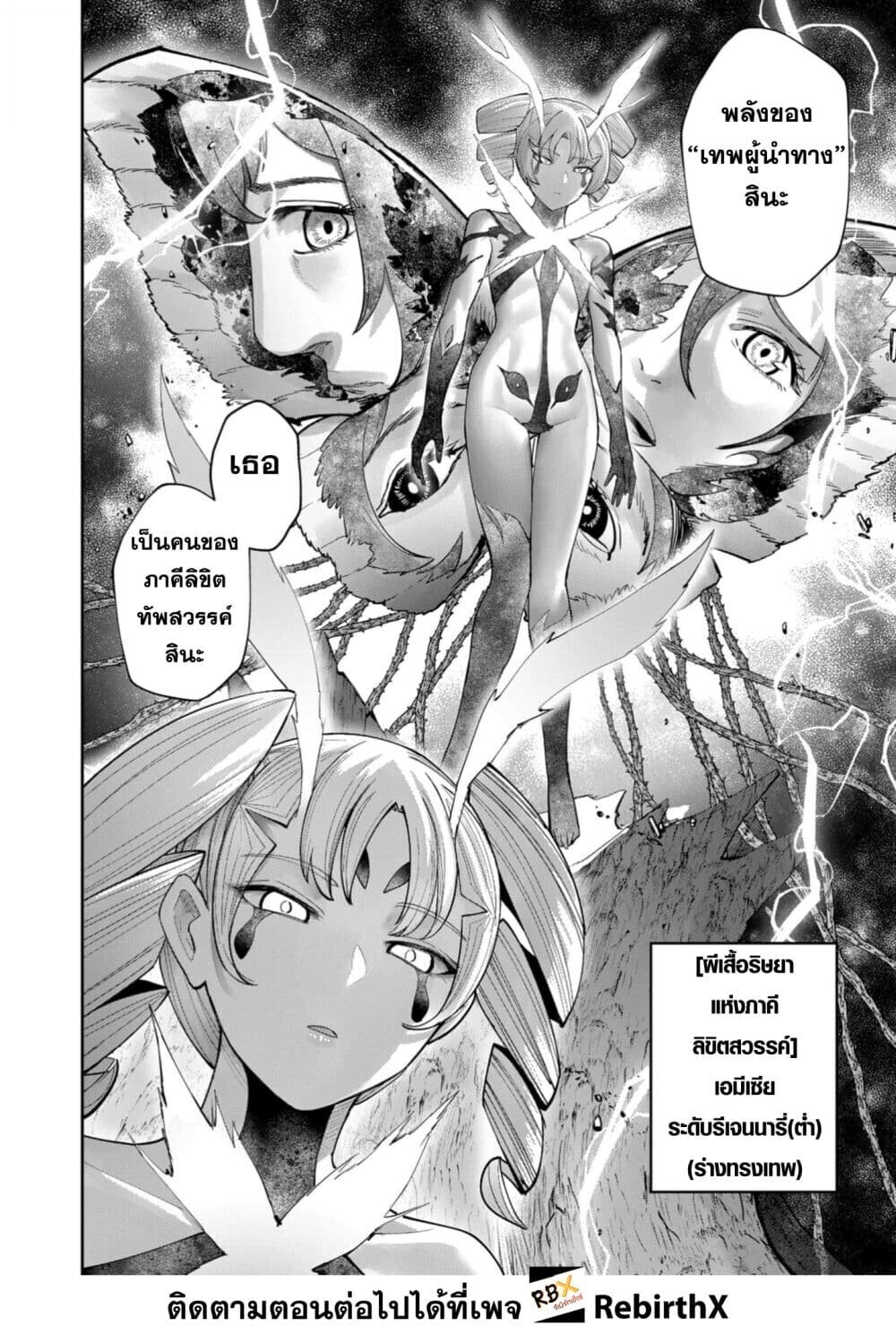 Kichiku Eiyuu Savage Hero ตอนที่ 97 22