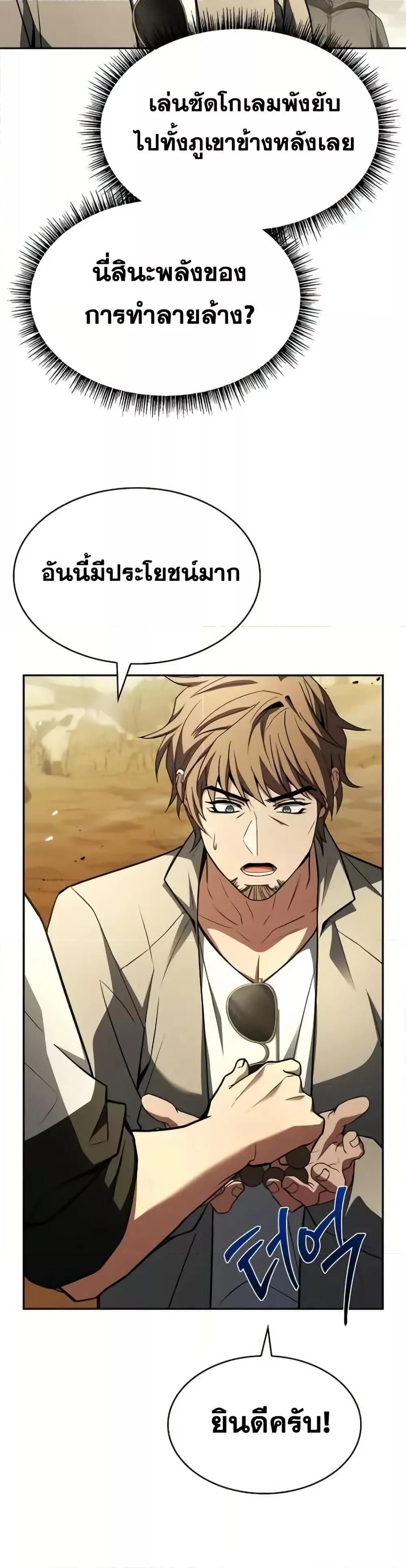 The Constellations Are My Disciples ตอนที่ 97 หน้า 22