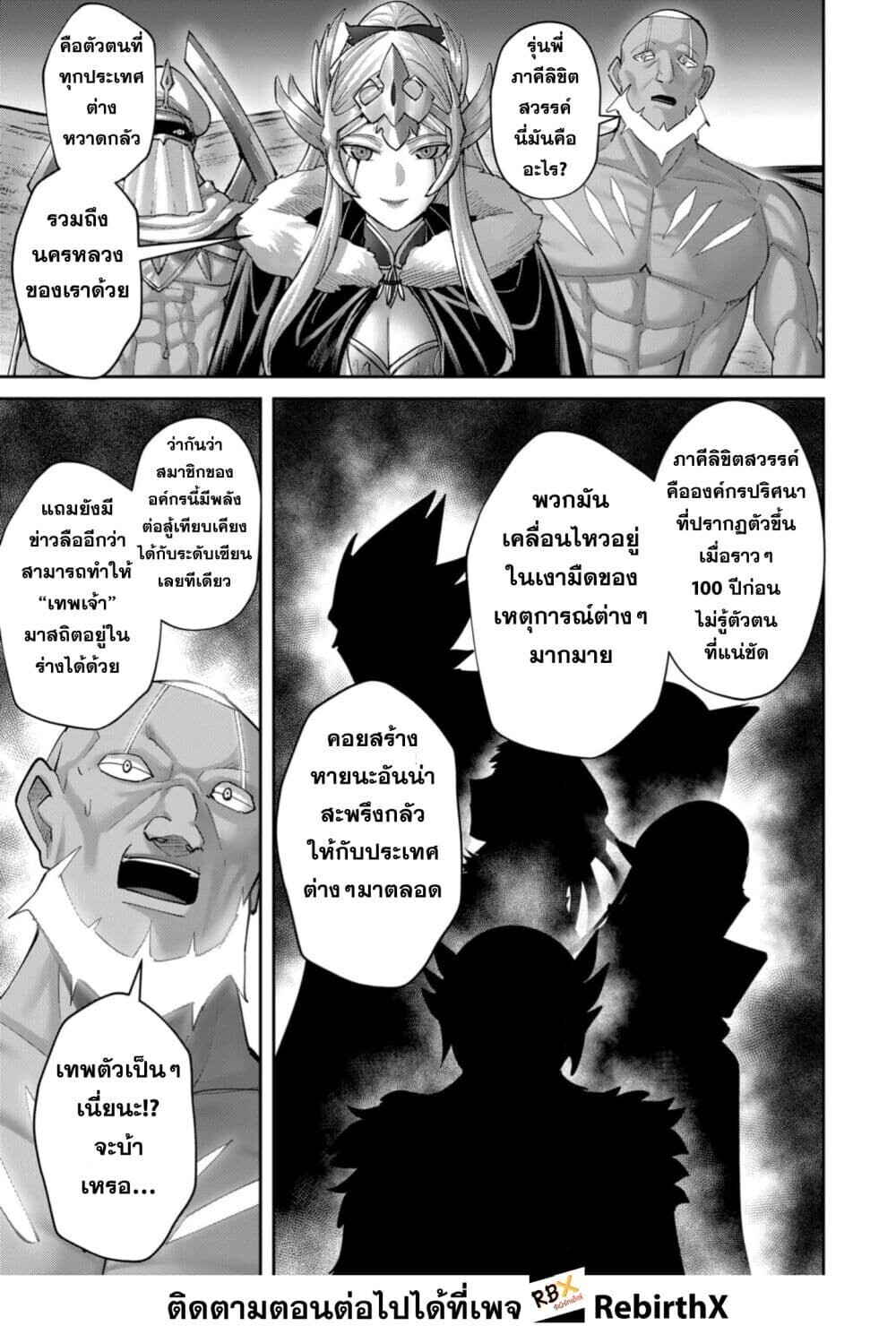 Kichiku Eiyuu Savage Hero ตอนที่ 97 23