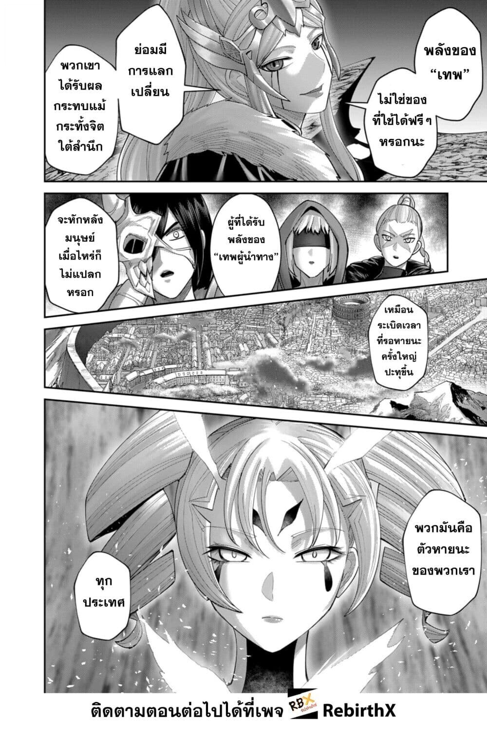 Kichiku Eiyuu Savage Hero ตอนที่ 97 24