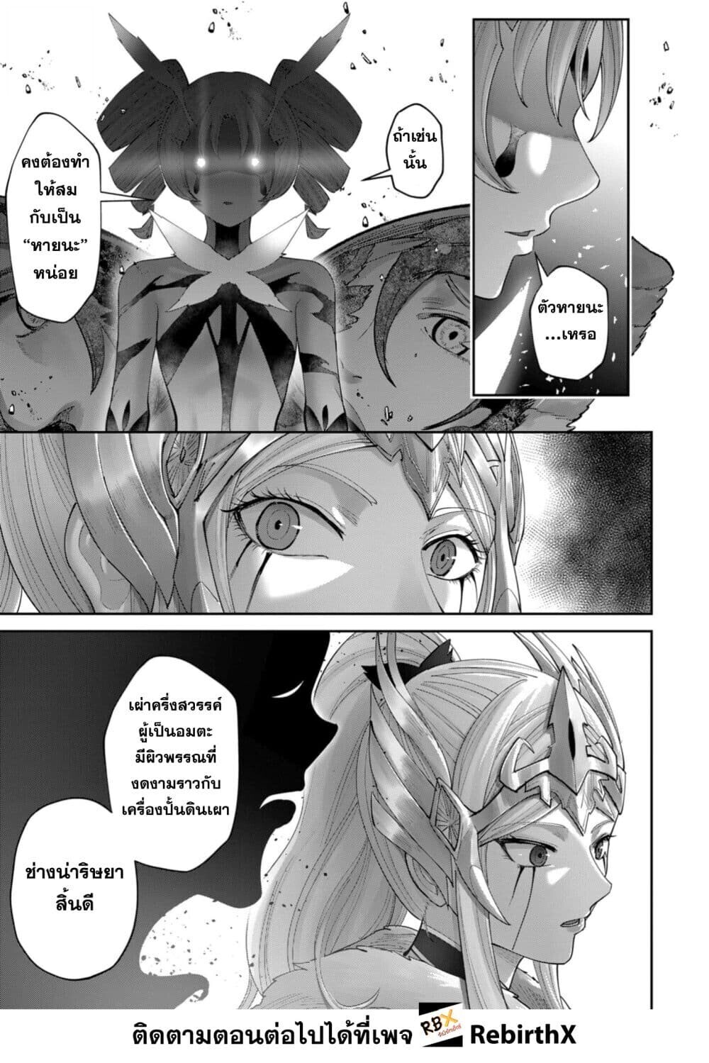 Kichiku Eiyuu Savage Hero ตอนที่ 97 25