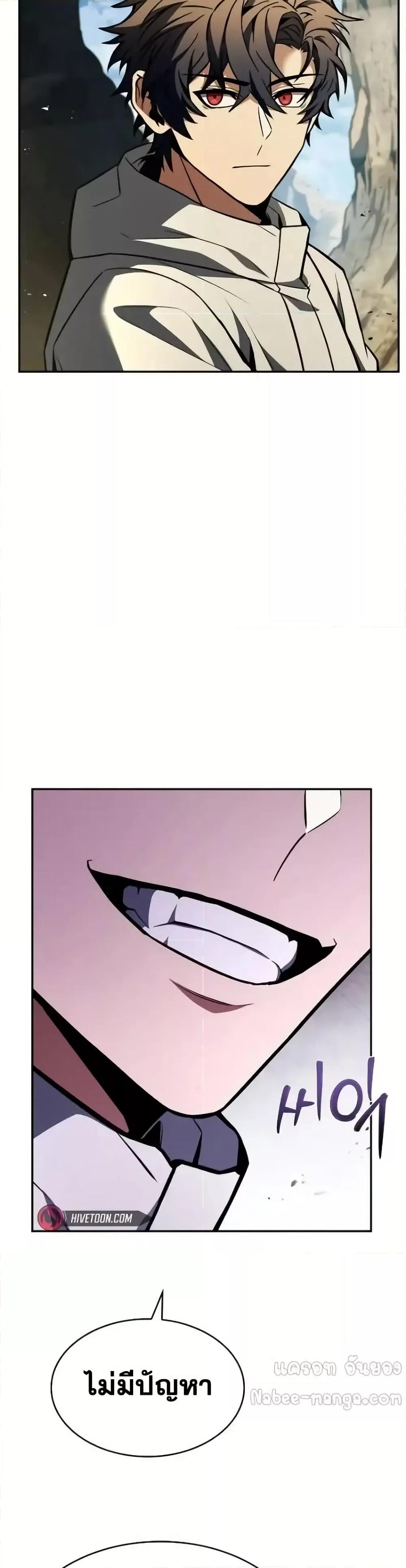 The Constellations Are My Disciples ตอนที่ 97 หน้า 25