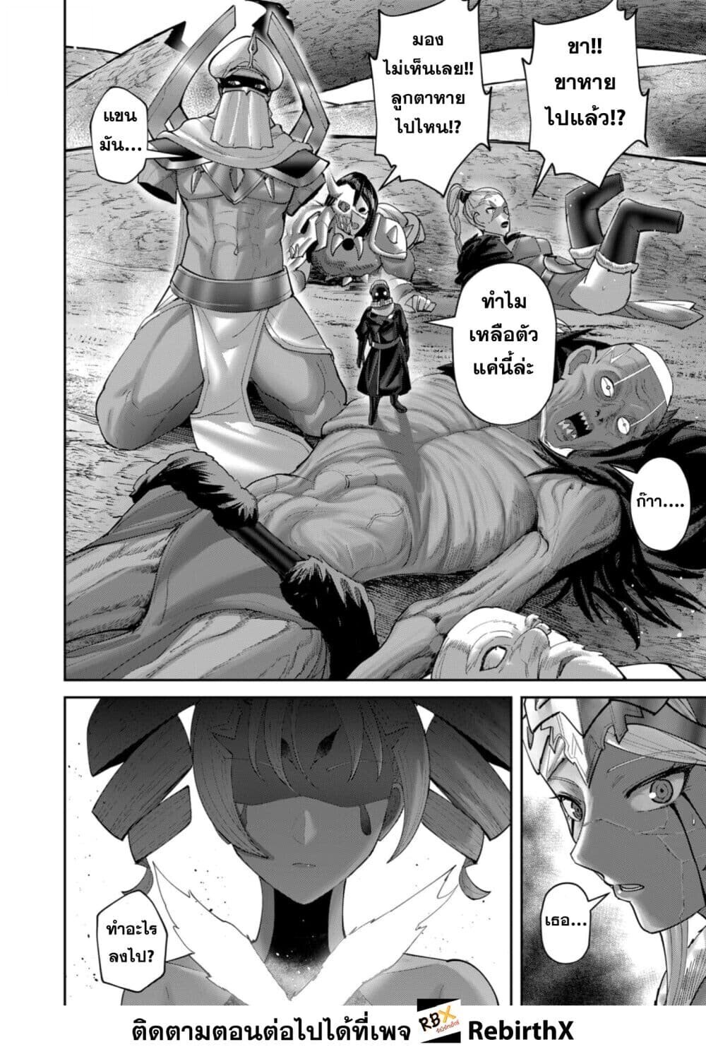 Kichiku Eiyuu Savage Hero ตอนที่ 97 28