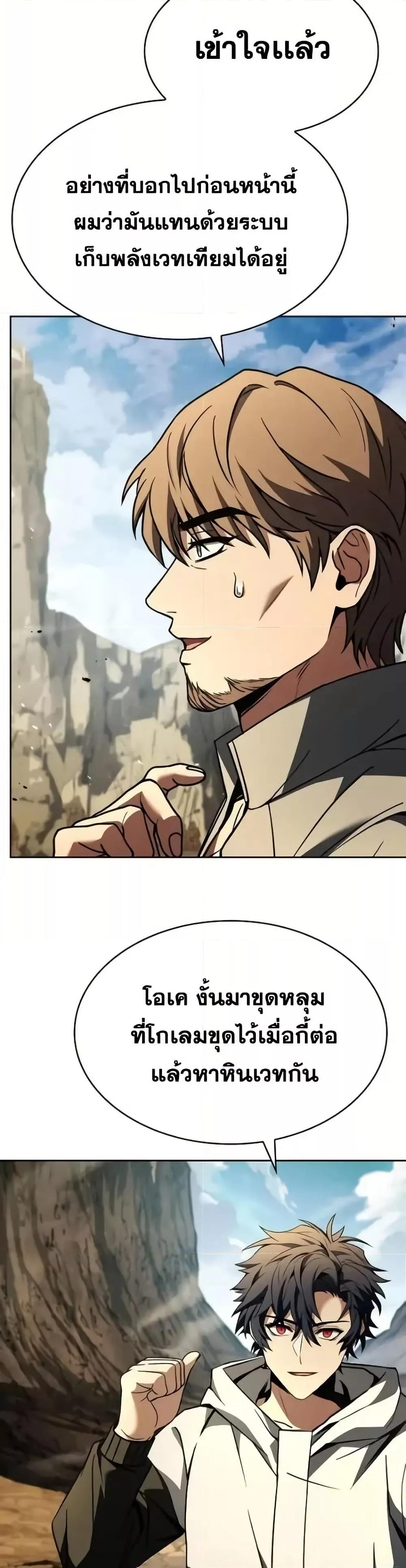 The Constellations Are My Disciples ตอนที่ 97 หน้า 28