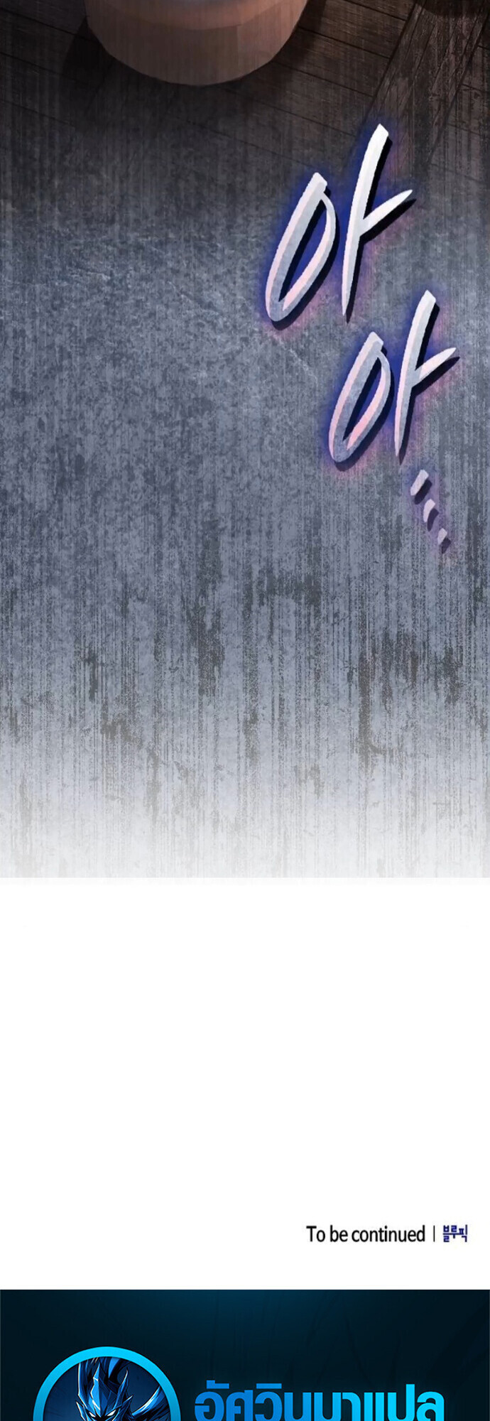 I Was Reincarnated as the Third Son of a Duke เกิดใหม่ทีดันเป็นบุตรชายคนที่สามของท่านดยุคซะงั้น ตอนที่ 9 หน้า 73