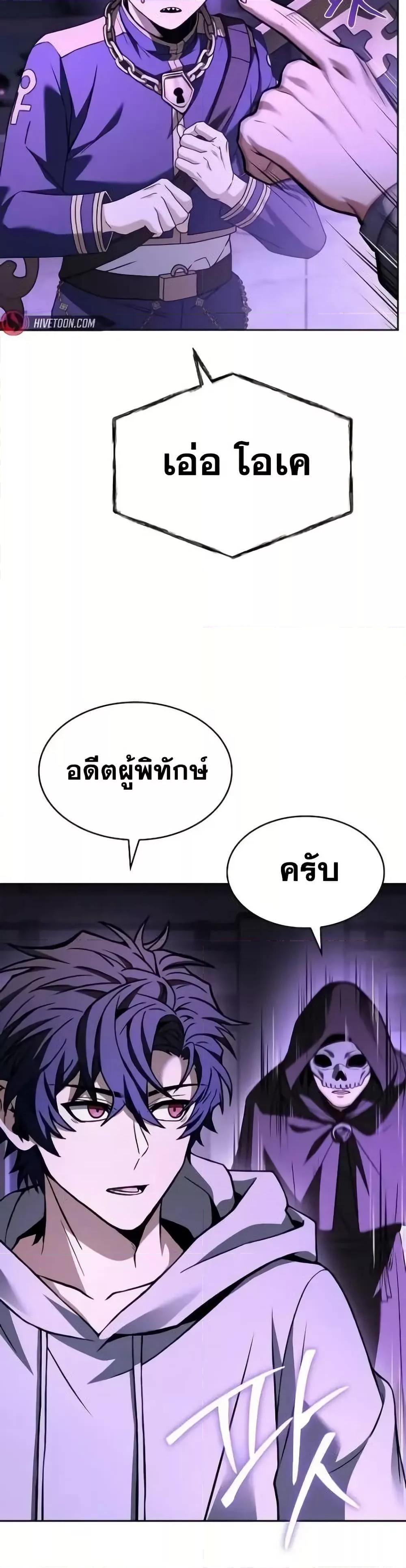 The Constellations Are My Disciples ตอนที่ 97 หน้า 40