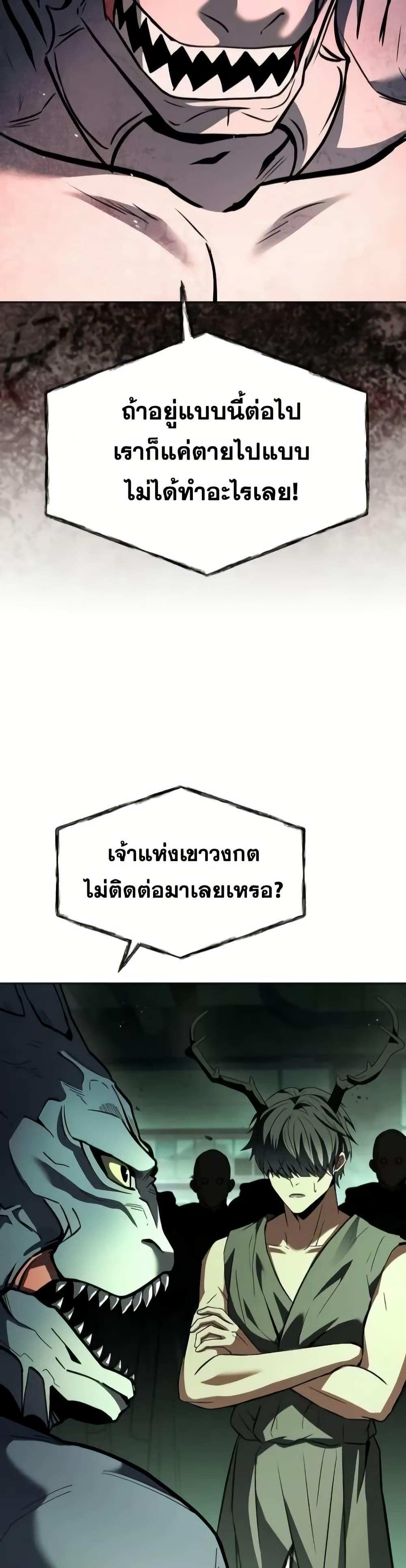 The Constellations Are My Disciples ตอนที่ 97 หน้า 45