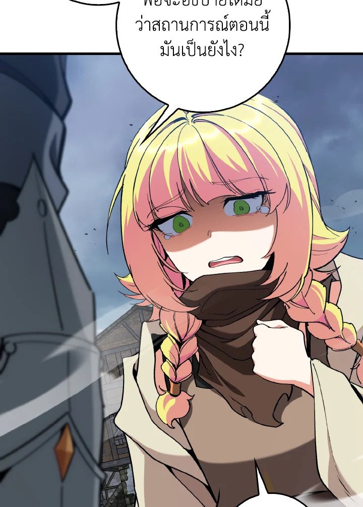 Max Level Player ตอนที่ 98 หน้า 6