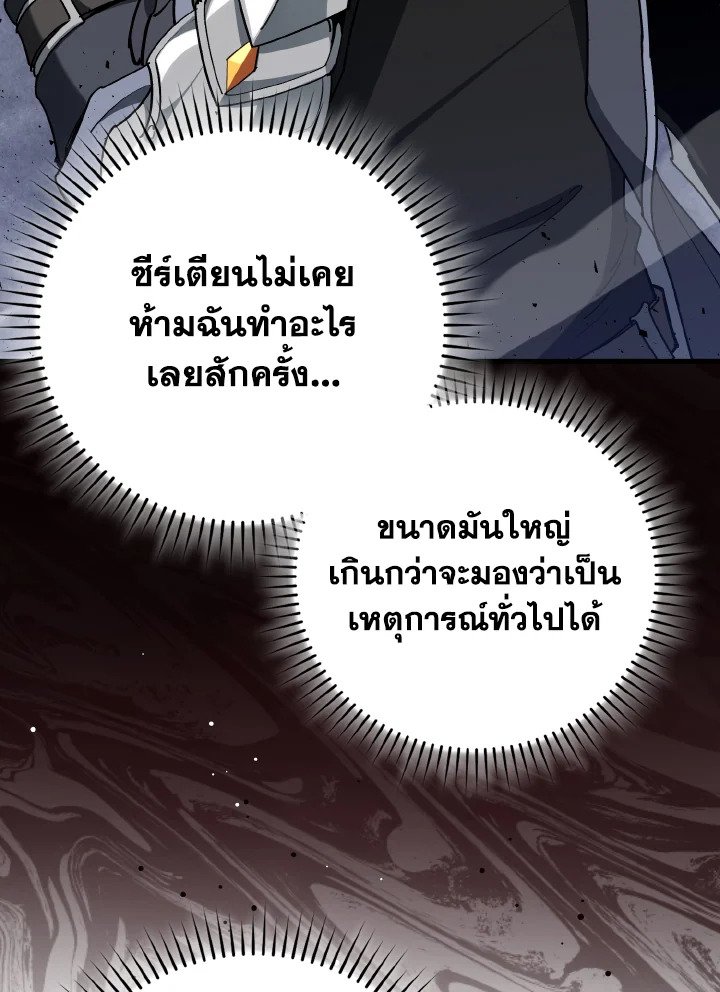 Max Level Player ตอนที่ 98 หน้า 16