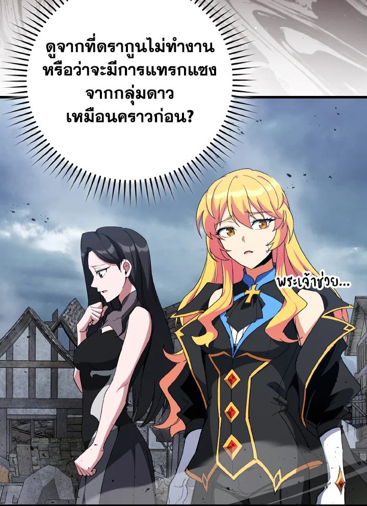 Max Level Player ตอนที่ 98 หน้า 17