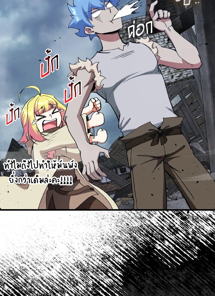 Max Level Player ตอนที่ 98 หน้า 19