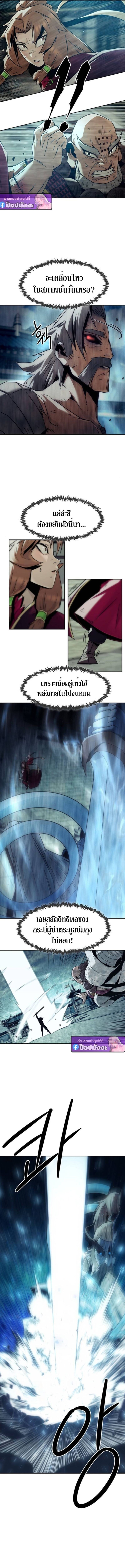 Becoming the Sacheon Dang ตอนที่ 98 2