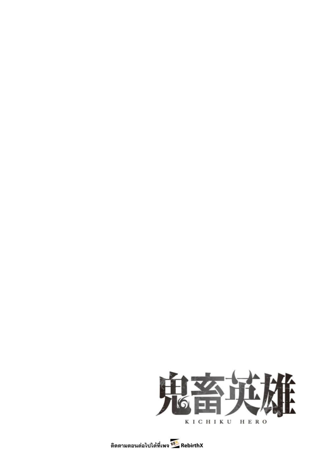 Kichiku Eiyuu Savage Hero ตอนที่ 98 2