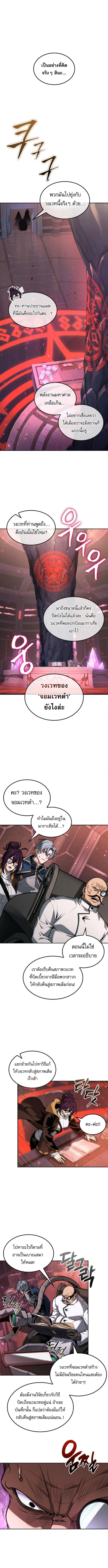 The Last Adventurer ตอนที่ 98 2
