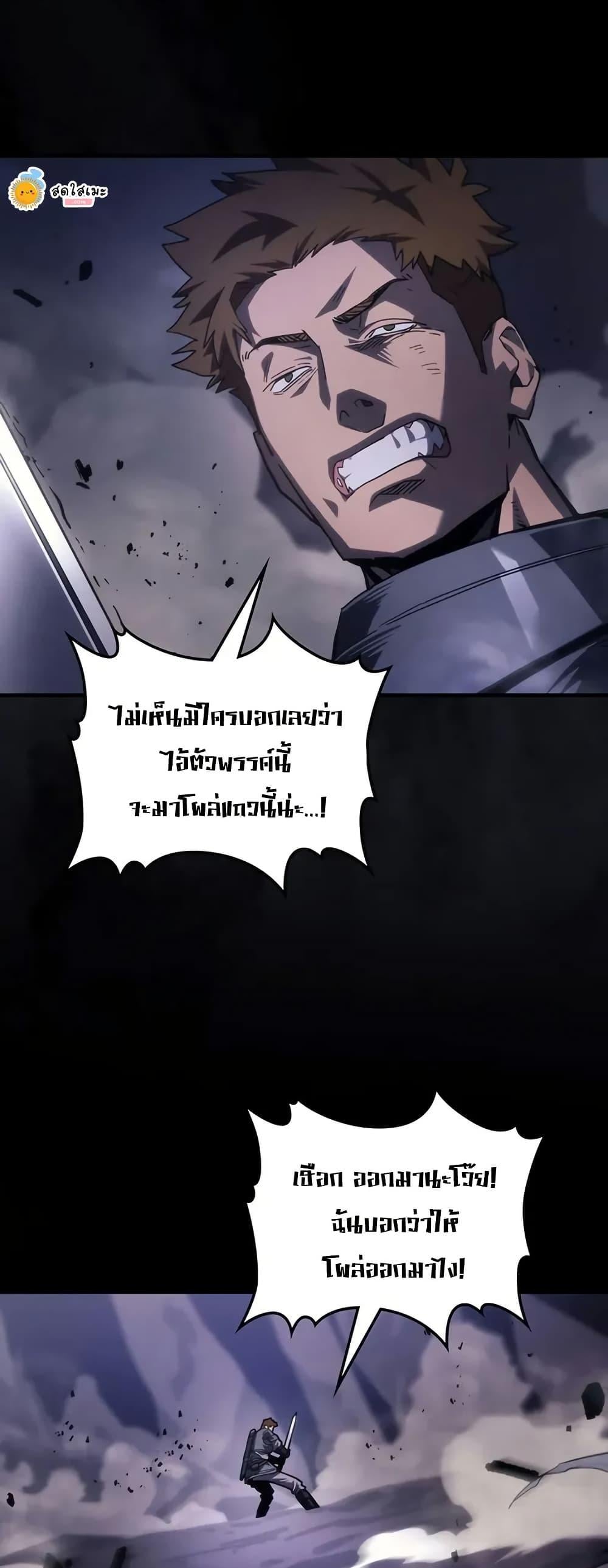Mr Devourer Please Act Like a Final Boss ตอนที่ 98 2