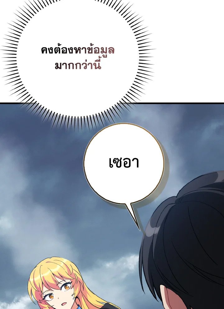 Max Level Player ตอนที่ 98 หน้า 27