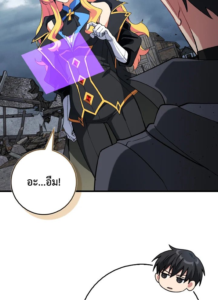 Max Level Player ตอนที่ 98 หน้า 28