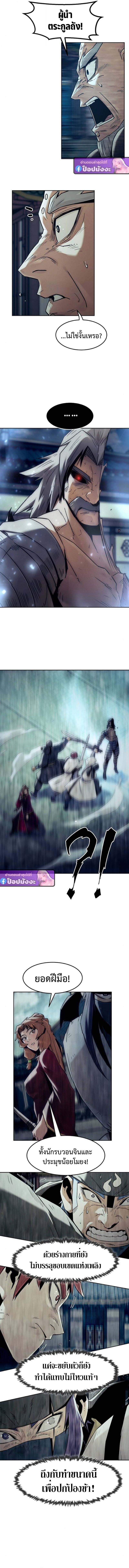 Becoming the Sacheon Dang ตอนที่ 98 3