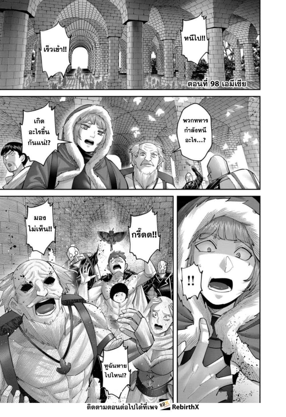 Kichiku Eiyuu Savage Hero ตอนที่ 98 3