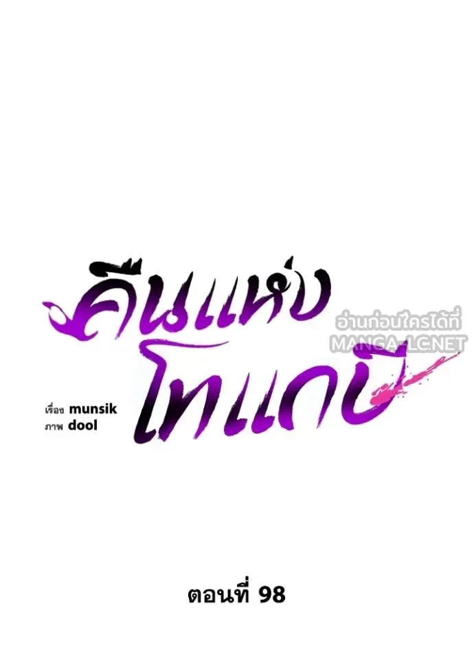 Night of the Ogre ตอนที่ 98 32