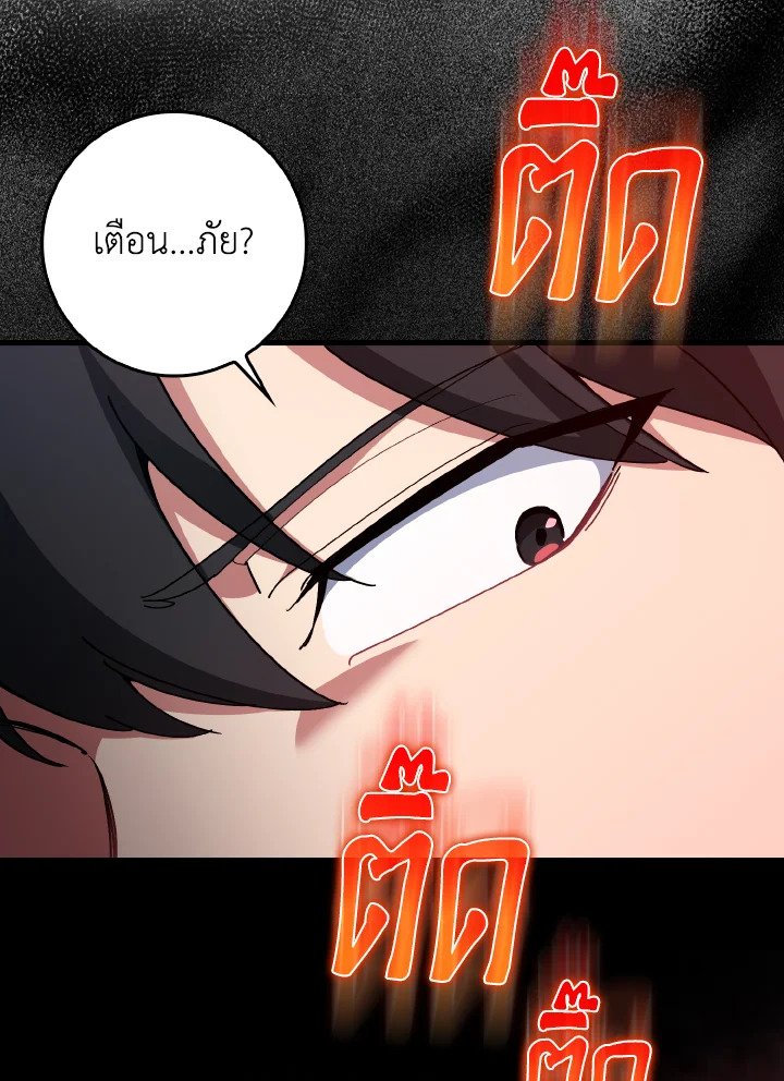 Max Level Player ตอนที่ 98 หน้า 33