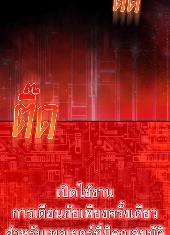 Max Level Player ตอนที่ 98 หน้า 34