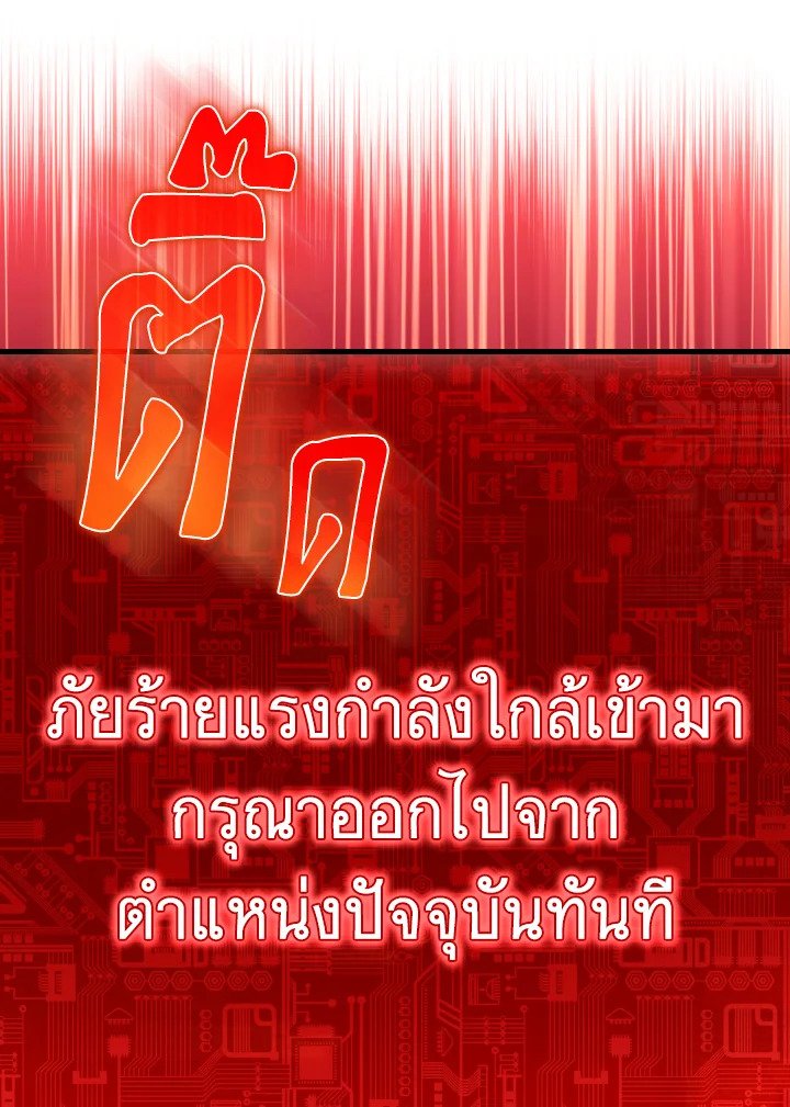 Max Level Player ตอนที่ 98 หน้า 38