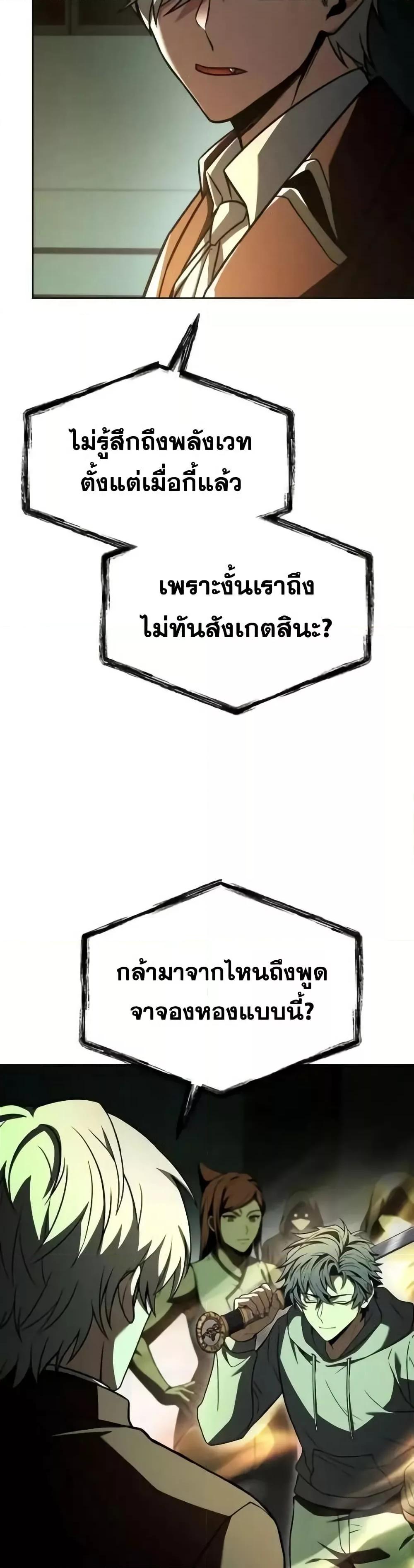 The Constellations Are My Disciples ตอนที่ 98 หน้า 4