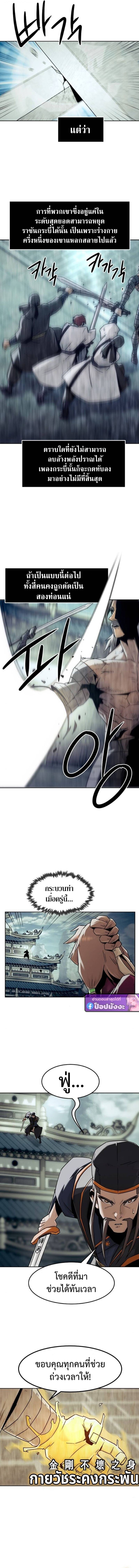 Becoming the Sacheon Dang ตอนที่ 98 4