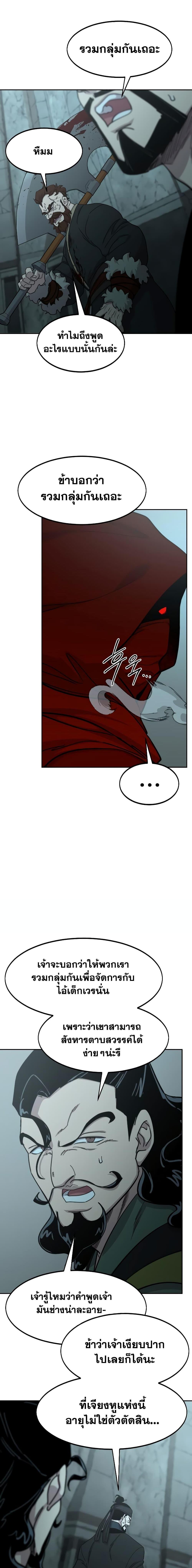 Return of the Flowery Mountain Sect หวนคืนสู่ฮวาซาน ตอนที่ 98 หน้า 4