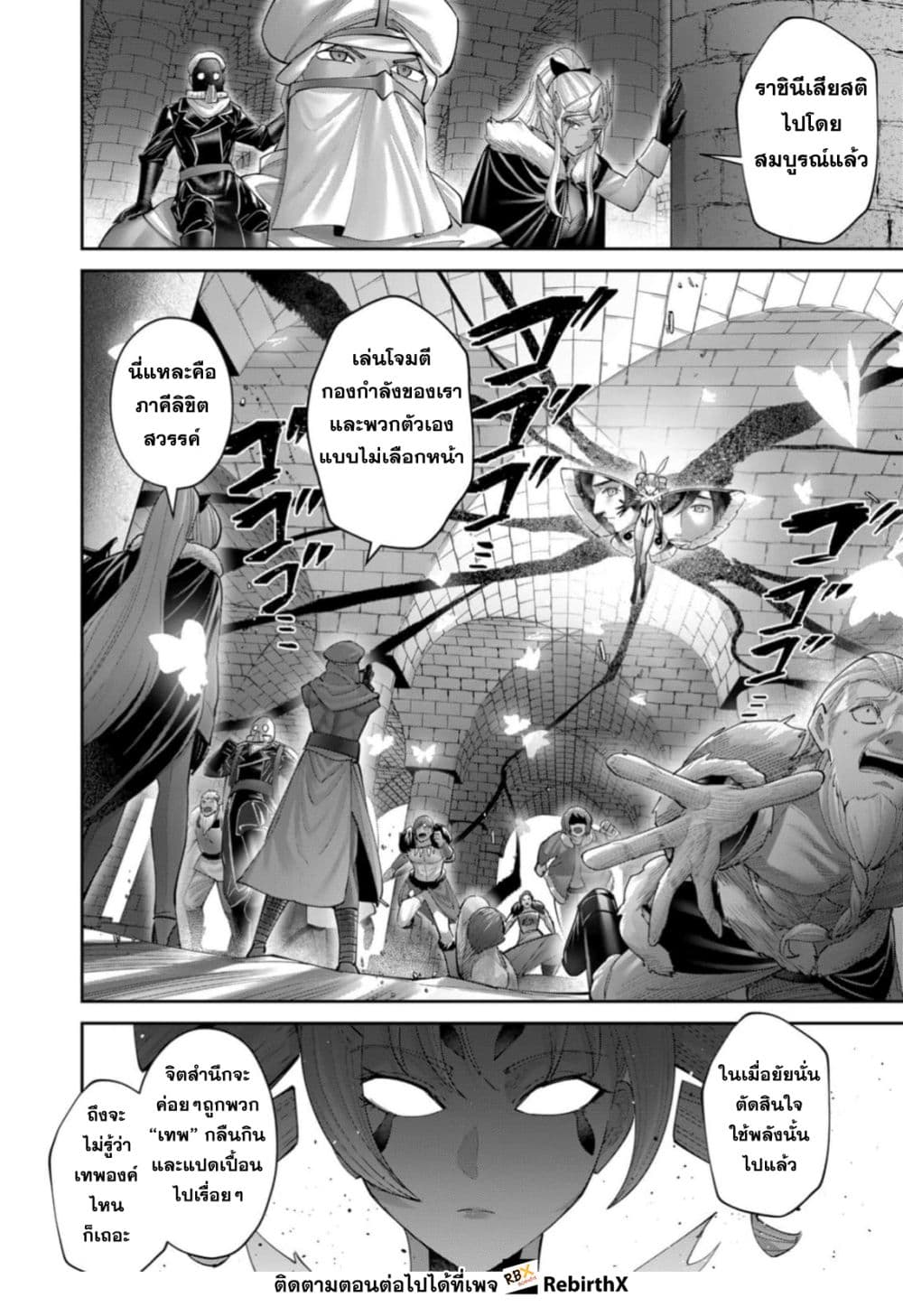 Kichiku Eiyuu Savage Hero ตอนที่ 98 4