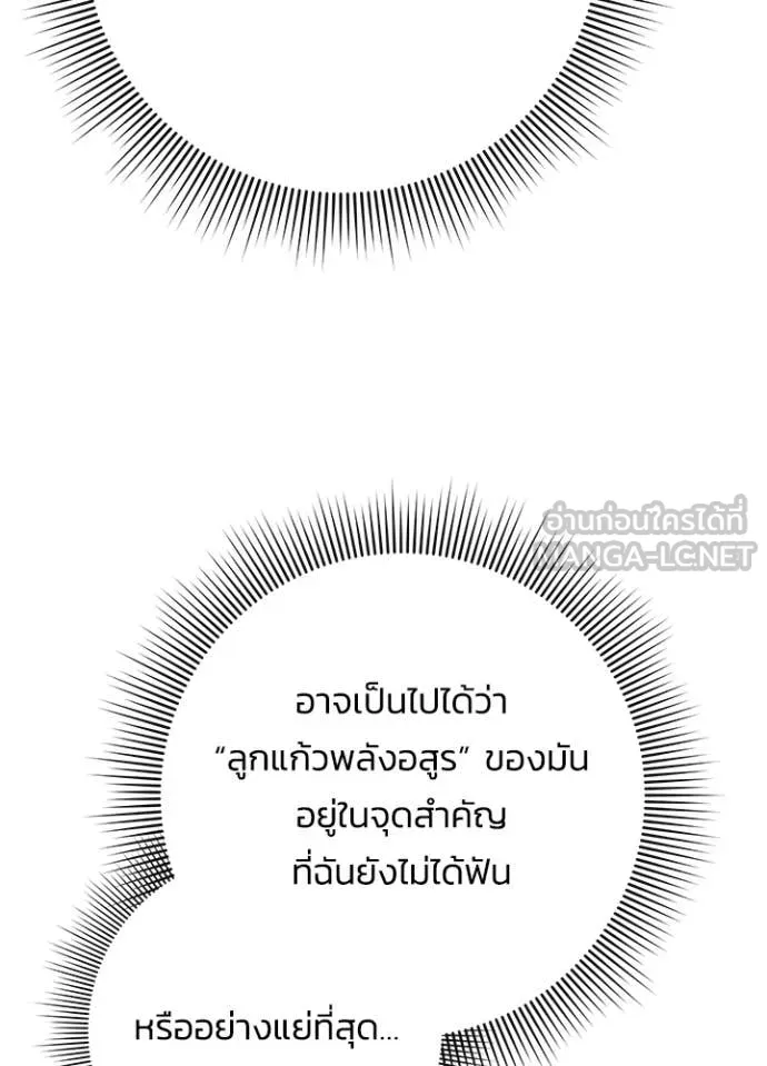 Night of the Ogre ตอนที่ 98 40