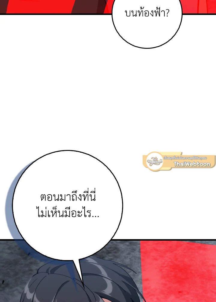Max Level Player ตอนที่ 98 หน้า 43