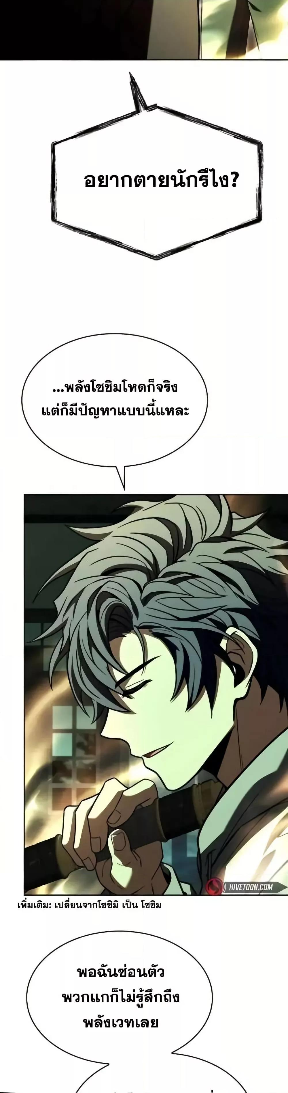 The Constellations Are My Disciples ตอนที่ 98 หน้า 5