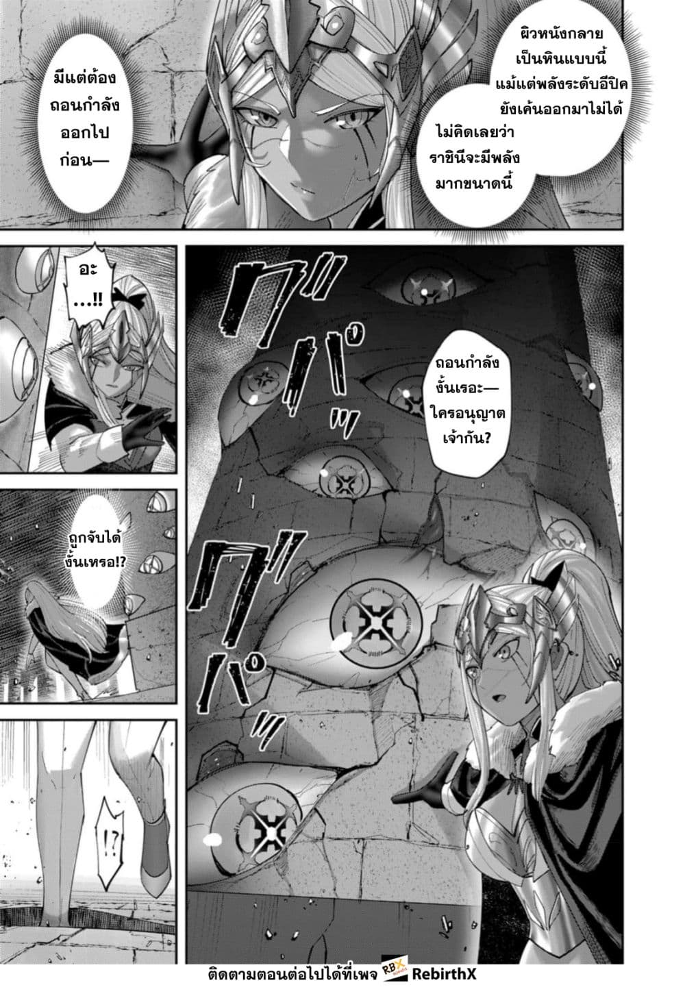 Kichiku Eiyuu Savage Hero ตอนที่ 98 5