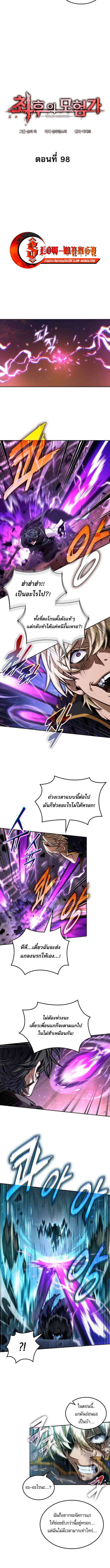 The Last Adventurer ตอนที่ 98 5