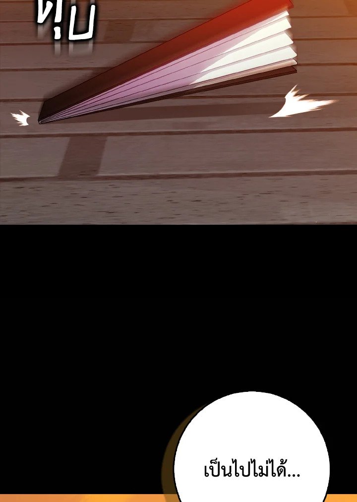 Max Level Player ตอนที่ 98 หน้า 56