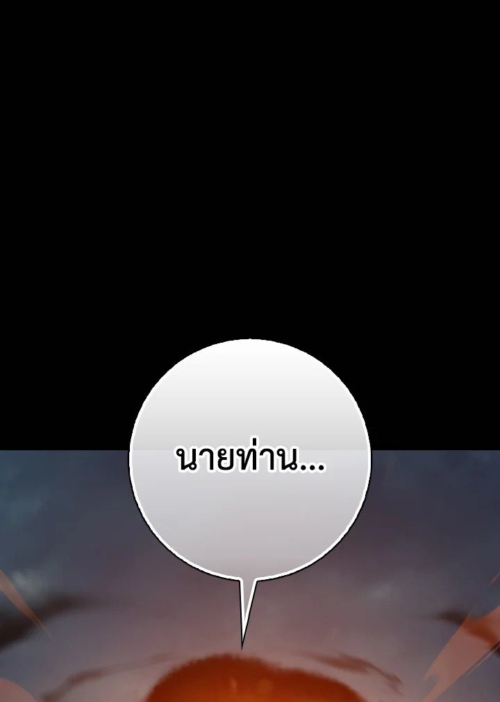 Max Level Player ตอนที่ 98 หน้า 58