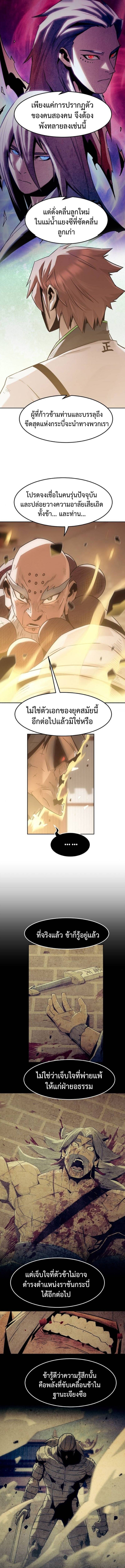 Becoming the Sacheon Dang ตอนที่ 98 6