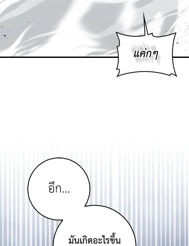 Max Level Player ตอนที่ 98 หน้า 63