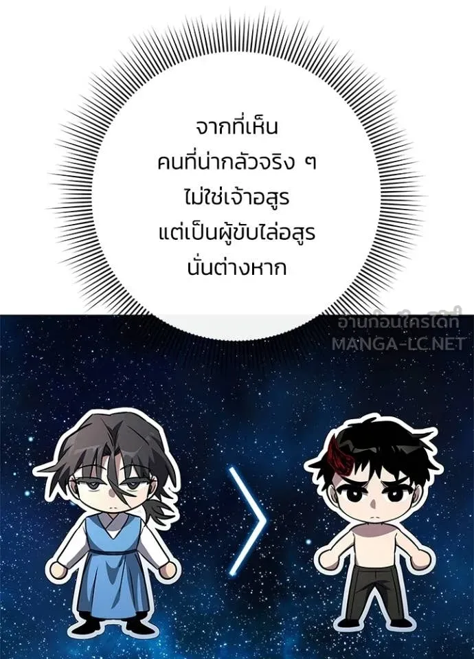 Night of the Ogre ตอนที่ 98 63