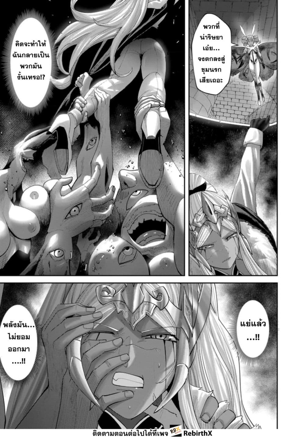 Kichiku Eiyuu Savage Hero ตอนที่ 98 7