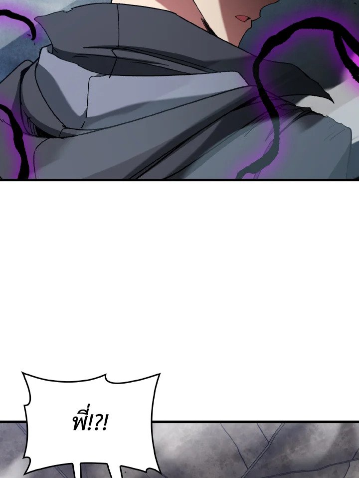 Max Level Player ตอนที่ 98 หน้า 72