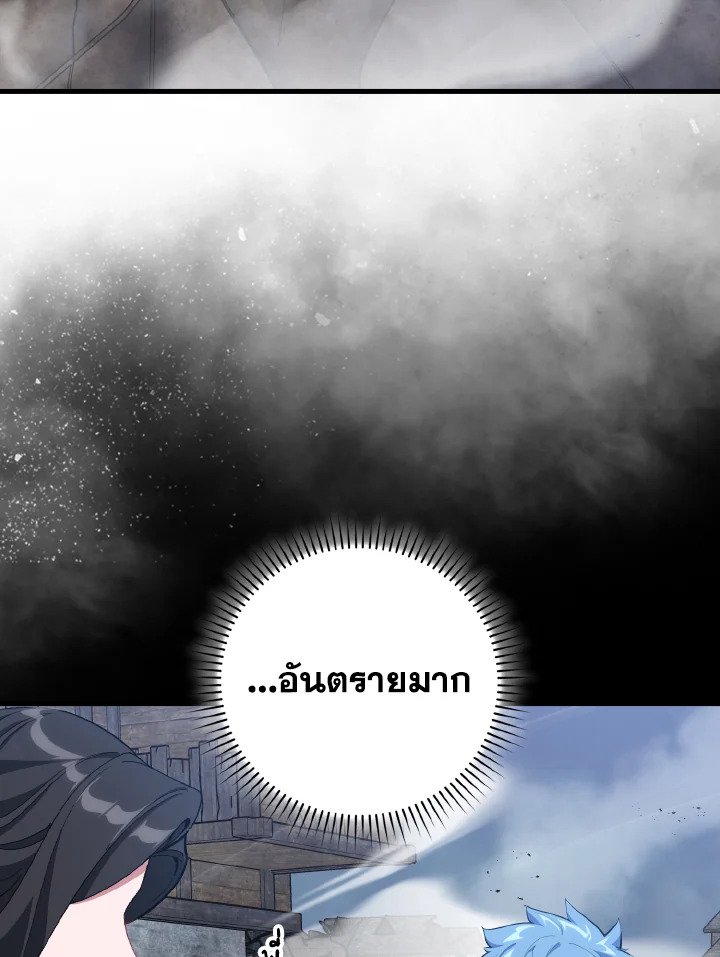 Max Level Player ตอนที่ 98 หน้า 74