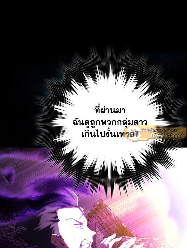 Max Level Player ตอนที่ 98 หน้า 78