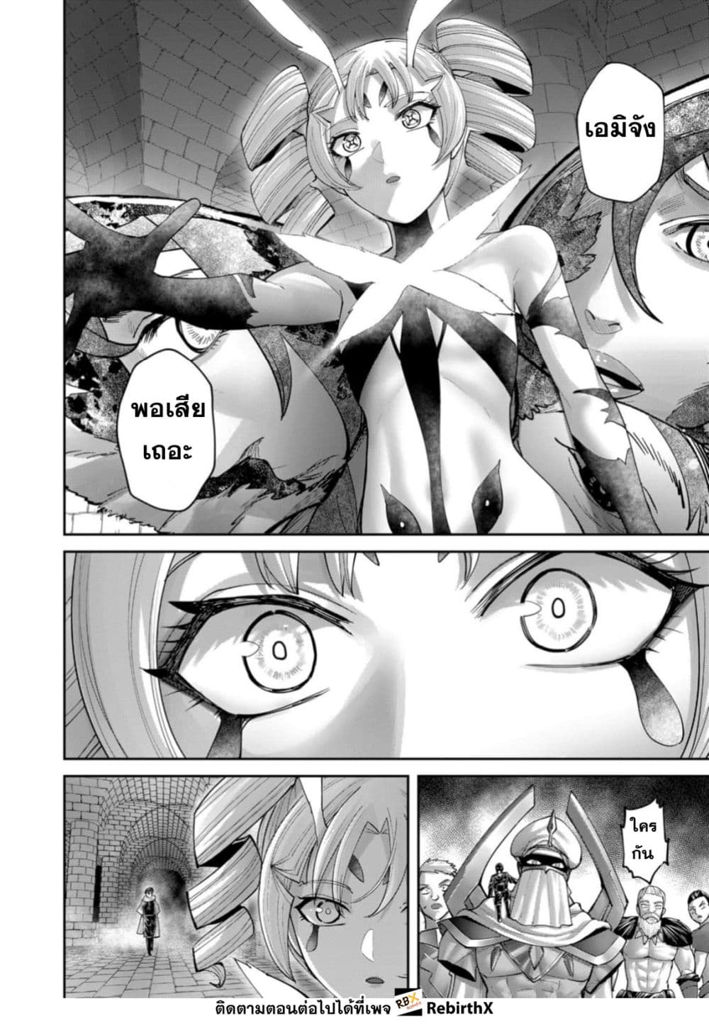 Kichiku Eiyuu Savage Hero ตอนที่ 98 8