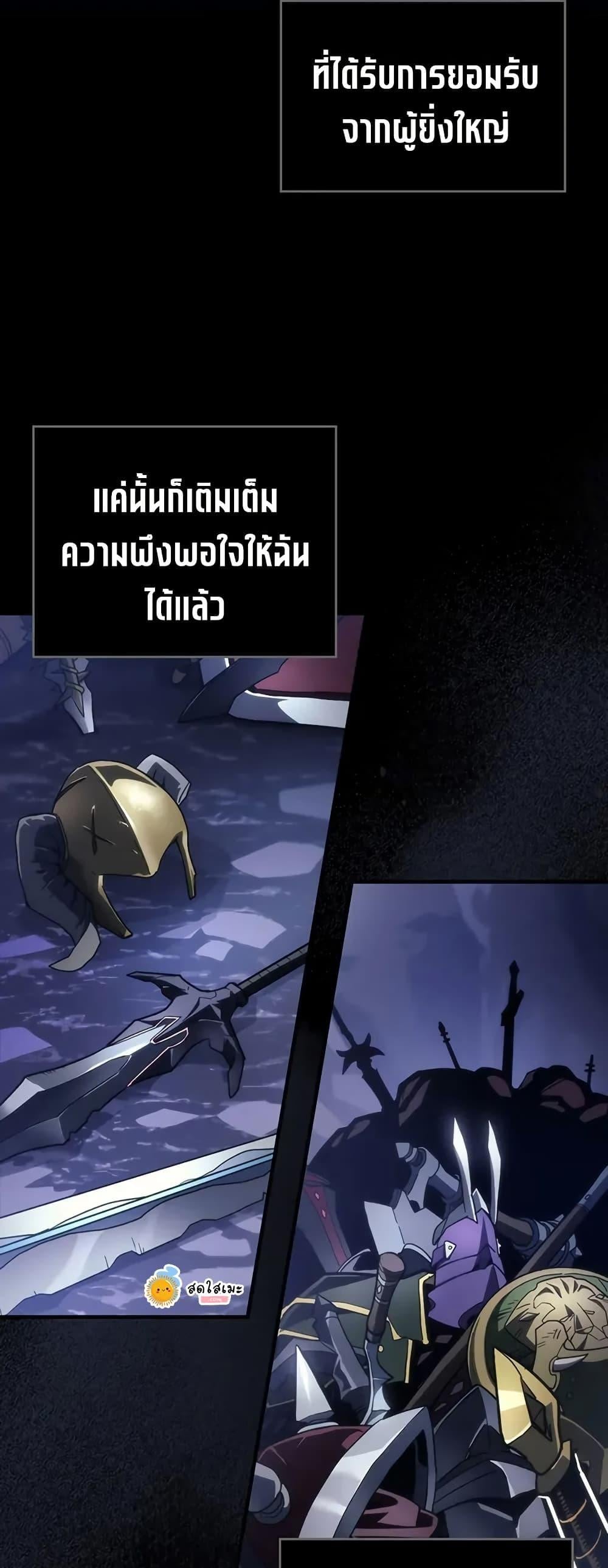 Mr Devourer Please Act Like a Final Boss ตอนที่ 98 8