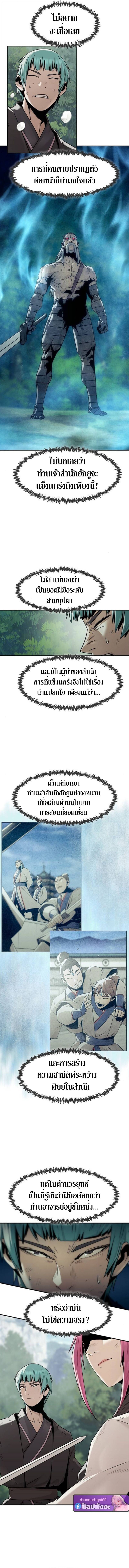 Becoming the Sacheon Dang ตอนที่ 98 9