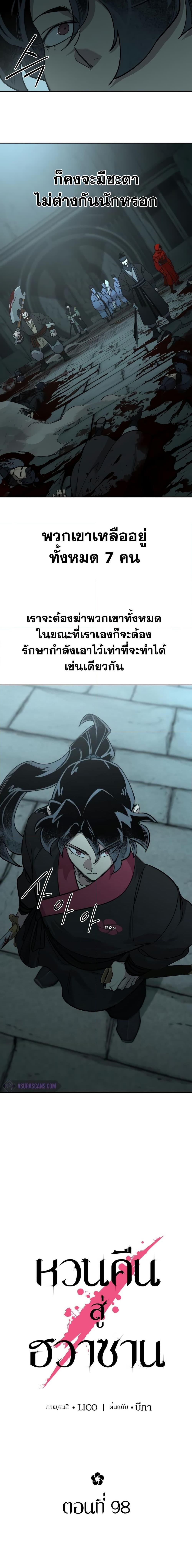 Return of the Flowery Mountain Sect หวนคืนสู่ฮวาซาน ตอนที่ 98 หน้า 9