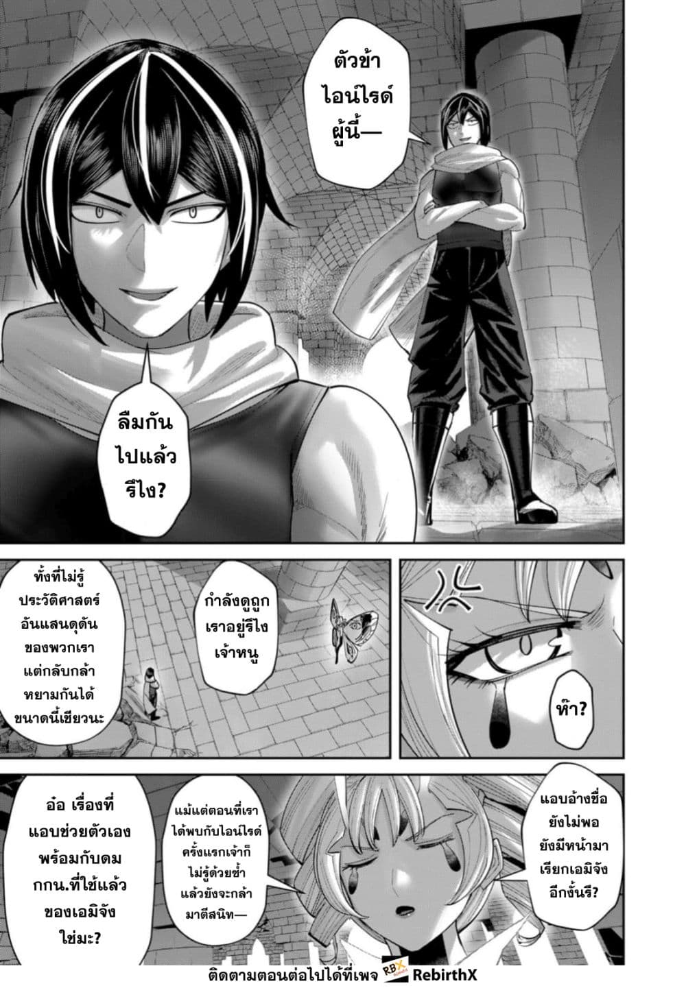 Kichiku Eiyuu Savage Hero ตอนที่ 98 9